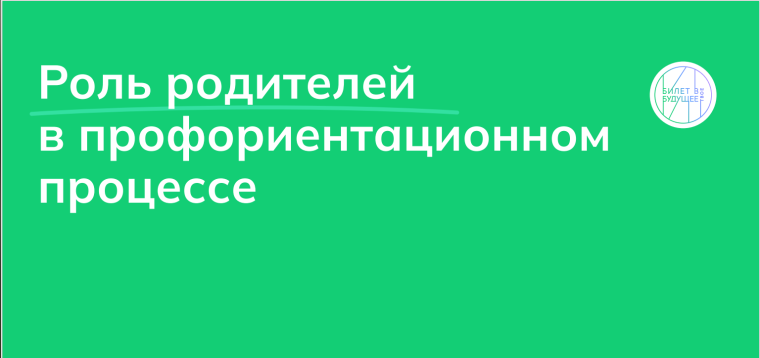 Всероссийское родительское собрание.