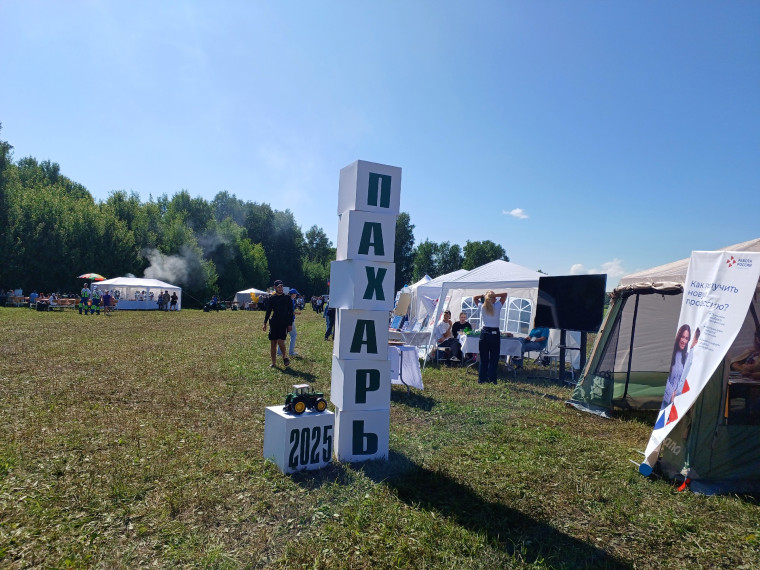 "Пахарь-2025"!.
